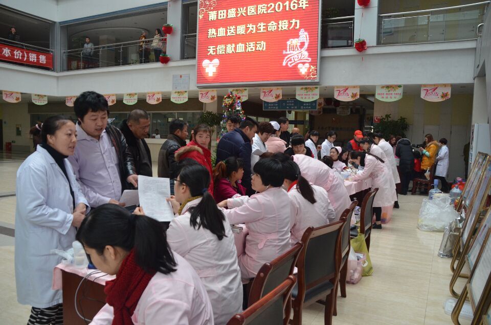 珍爱生命  捐血助人&mdash;&mdash;莆田盛兴医院2016年 &ldquo;热血送暖 为生命接力&rdquo;无偿献血活动